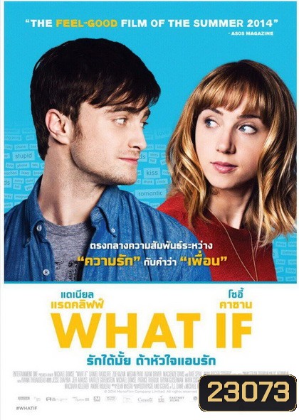 WHAT IF รักได้มั๊ย ถ้าหัวใจแอบรัก