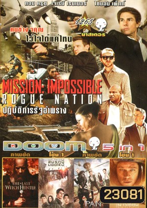Mission: Impossible - Rogue Nation , The Last Witch Hunter , Maze Runner: Scorch Trials , PAN , The Martian (2015) เดอะ มาร์เชียน กู้ตาย 140 ล้านไมล์ Vol.1265