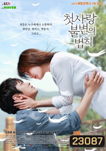 Immutable Law of First Love (Kim Jeong Hoon)