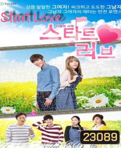 Start Love (คิมคยูจง)