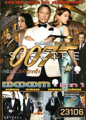 Spectre 007: องค์กรลับดับพยัคฆ์ร้าย , Skyfall , 007 Quantum Of Solace พยัคฆ์ร้ายทวงแค้นระห่ำโลก , Casino Royale 007 พยัคฆ์ร้ายเดิมพันระห่ำโลก , 007 DIE ANOTHER DAY พยัคฆ์ร้ายท้ามรณะ Vol.1271