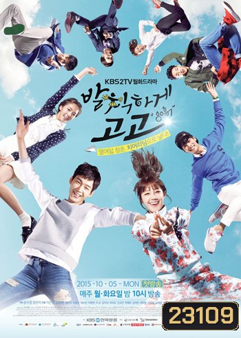 Sassy Go Go / Cheer Up! (2015) เชียร์สุดใจ ยัยตัวแสบ