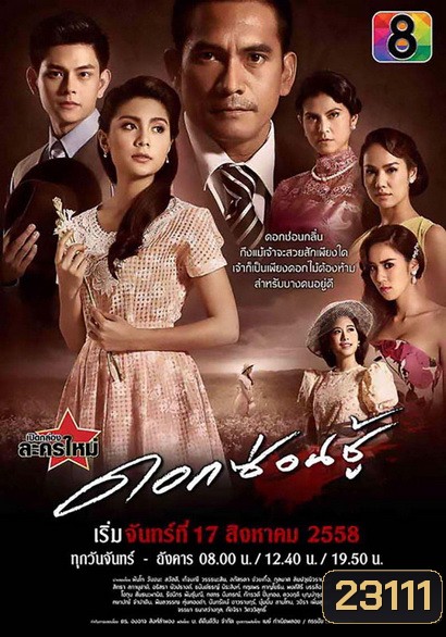 ดอกซ่อนชู้