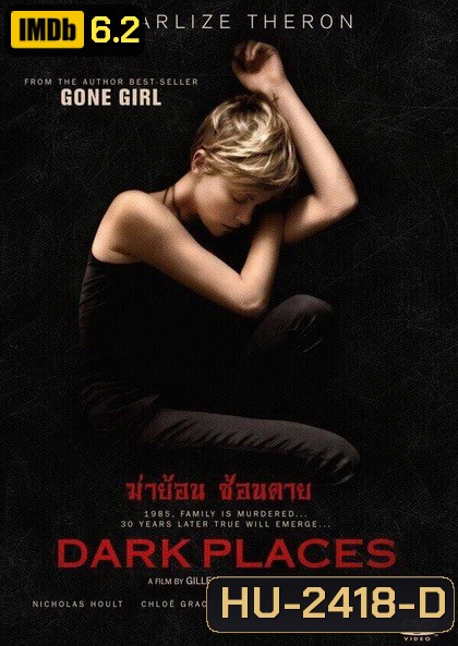 Dark Places ฆ่าย้อน ซ้อนตาย