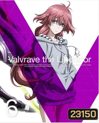 Valvrave The Liberator จักรกลปฏิวัติ วาลเวรฟ 6