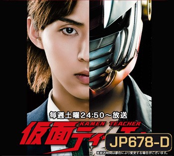 Kamen Teacher SP (คุณครูพันธ์ฮีโร่พร้อมตอนพิเศษ)
