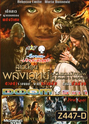 The Shamer's Daughter สาวน้อยพลังเวทย์กับดินแดนมังกรไฟ , Morning Star ยอดคนแผ่นดินเถื่อน , Mythica: The Darkspore , Seventh Son บุตรคนที่ 7 สงครามมหาเวทย์ , Hansel Vs. Gretel ฮันเซล ปะทะ เกรเทล สงครามล้างพันธุ์แม่มด Vol.1317