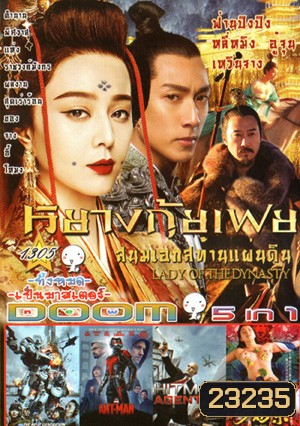 หยางกุ้ยเฟย สนมเอกสะท้านแผ่นดิน , The Next Generation Patlabor: Tokyo War , Ant Man มนุษย์มดมหากาฬ , HITMAN AGENT 47 , Sashimi ซาซิมิ ชาตินี้ต้องชิมสักครั้ง Vol.1305