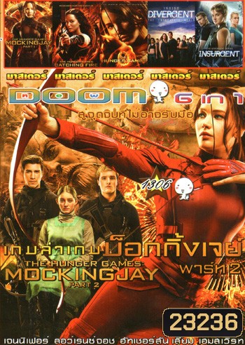 เกมล่าเกม: ม็อกกิ้งเจย์ พาร์ท 2 (ซูมม) , เกมล่าเกม ม็อกกิ้งเจย์ พาร์ท 1 , เกมล่าเกม 2 แคชชิ่งไฟเออร์ , The Hunger Games เกมล่าเกม , Divergent คนแยกโลก , The Divergent Series Insurgent คนกบฏโลก Vol.1306