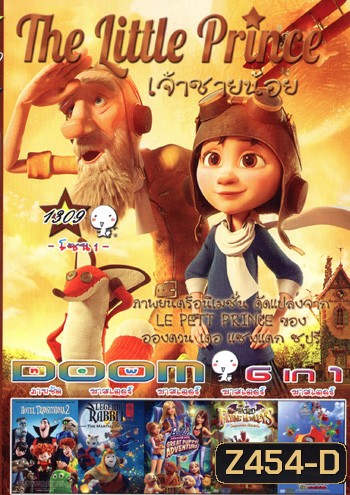 The Little Prince : เจ้าชายน้อย , Hotel Transylvania 2 โรงแรมผี หนีไปพักร้อน 2 , Legend of a Rabbit: Martial Art of Fire , Barbie & Her Sisters in The Great Puppy Adventure , Wicked Flying Monkeys , T-Pang Rescue Mission! Save Baby Bear From Amusement Park