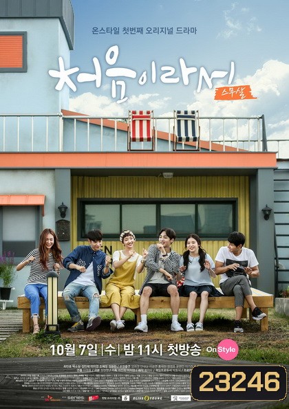 Because It's the First Time