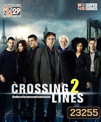 ทีมพิฆาตวินาศกรรมข้ามพรมแดน ปี 2 Crossing Lines Season 2