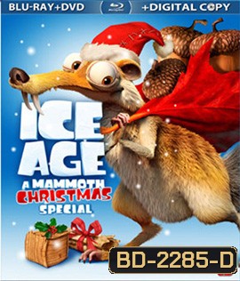 Ice Age : A Mammoth Christmas 2D+3D ไอซ์เอจ : คริสต์มาสมหาสนุกยุคน้ำแข็ง 2D+3D