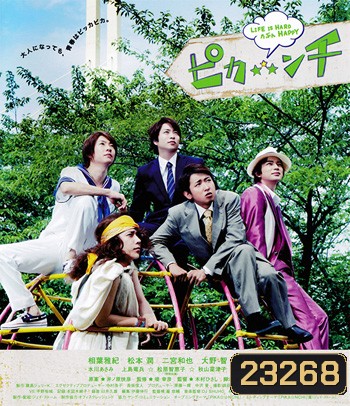 Pikanchi Half Life is Hard Maybe Happy (2014)