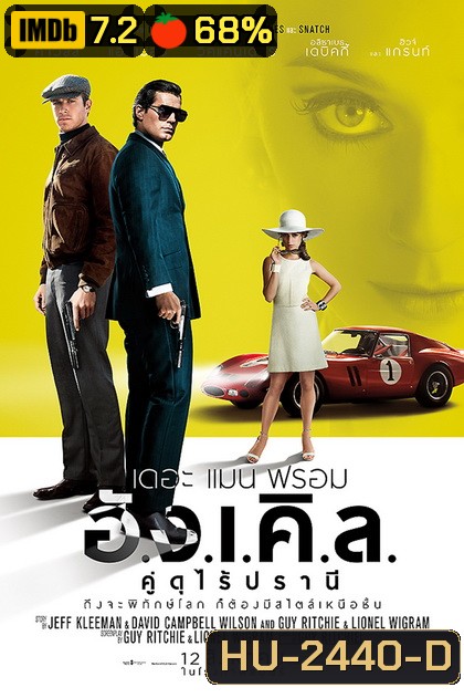 The Man from U.N.C.L.E. (2015) เดอะ แมน ฟรอม อั.ง.เ.คิ.ล. คู่ดุไร้ปรานี