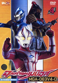 Ultraman Mebius Vol. 4 อุลตร้าแมนเมบิอุส ชุด 4