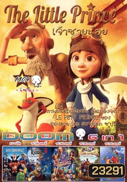 The Little Prince เจ้าชายน้อย , Hotel Transylvania 2 โรงแรมผี หนีไปพักร้อน 2 , Legend of a Rabbit: The Martial of Fire , Barbie & Her Sisters in The Great Puppy Adventure , Wicked Flying Monkeys , T-Pang Rescue Mission! Vol.1309