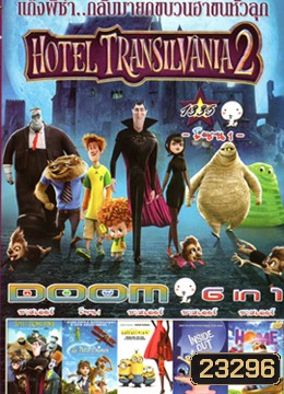 Hotel Transylvania 2 , Hotel Transylvania , The Little Prince , Minions มินเนียน , Inside Out มหัศจรรย์อารมณ์อลเวง , HOME โฮม Vol.1335
