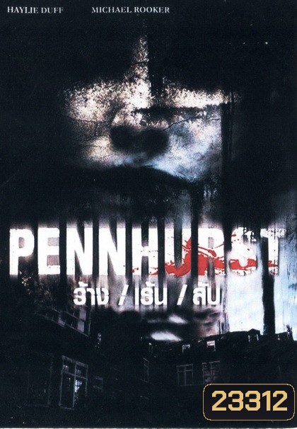 Pennhurst ร้าง/เร้น/ ลับ