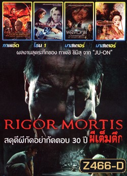 Rigor Mortis ผีเต็มตึก , The Hunger Games: Mockingjay - Part 2 , Momentum สวยล้างโคตร , สาวน้อยพลังเวทย์ กับดินแดนมังกรไฟ , หยางกุ้ยเฟย สนมเอกสะท้านเเผ่นดิน Mo.3771
