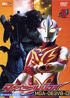 Ultraman Mebius Vol. 8 อุลตร้าแมนเมบิอุส ชุด 8