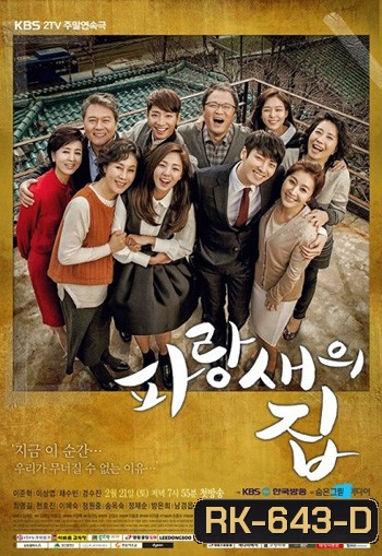 บ้านนี้..ที่นี่มีรัก House of Bluebird