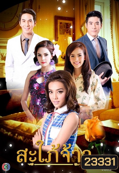 สะใภ้จ้าว
