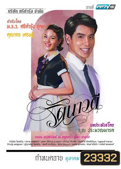 รัตนาวดี