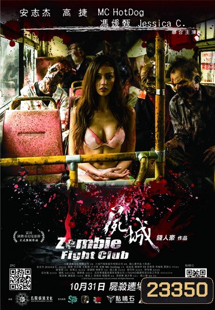 Zombie Fight Club ซอมบี้ไฟล์ทคลับ ซอมบี้โหด คนโคตรเหี้ยม