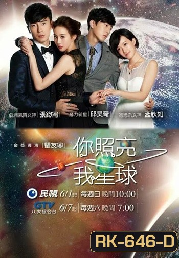 You Light Up My Star ความลับของซุปตาร์