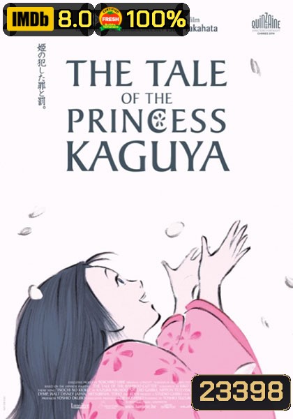 The Tale of the Princess Kaguya เจ้าหญิงกระบอกไม้ไผ่