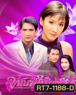 ทัณฑ์กามเทพ (อั้ม)