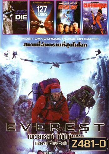 Everest เอเวอเรสต์ ไต่ฟ้าท้านรก , A Lonely Place To Die อำมหิตล่า ป่ากระเจิง , 127 Hours 127 ชั่วโมง , Vertical Limit ไต่เป็นไต่ตาย , Cliffhanger ไต่ระห่ำนรก Mo.3858