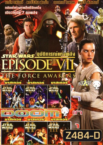 Star Wars 1-7 Vol.1375