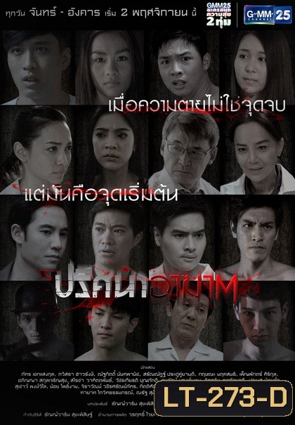 ปริศนาอาฆาต