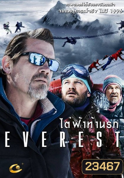 Everest เอเวอเรสต์ ไต่ฟ้าท้านรก