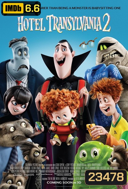 Hotel Transylvania 2 โรงแรมผี หนีไปพักร้อน 2