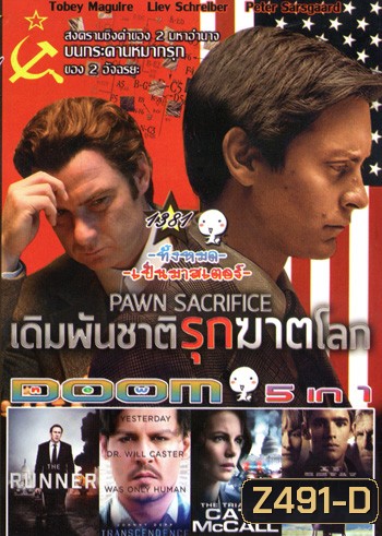 Pawn Sacrifice เดิมพันชาติรุกฆาตโลก , The Runner วีรบุรุษเปื้อนบาป , Transcendence คอมพ์สมองคน พิฆาตโลก , The Trials of Cate McCall พลิกคดีล่าลวงโลก , The Giver พลังพลิกโลก Vol.1381