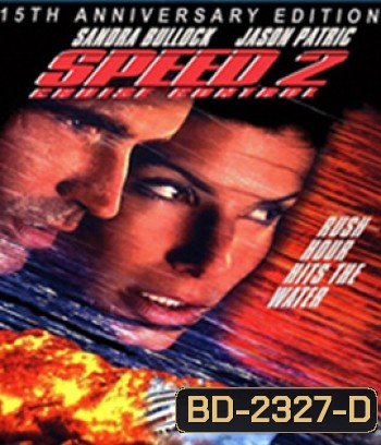 Speed 2: Cruise Control (1997) สปีด 2 เร็วกว่านรก