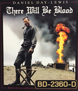 There Will Be Blood (2007) ศรัทธาฝังเลือด