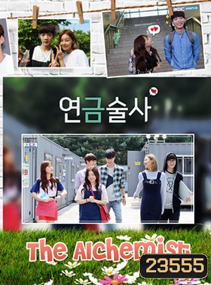 Web Drama Alchemist