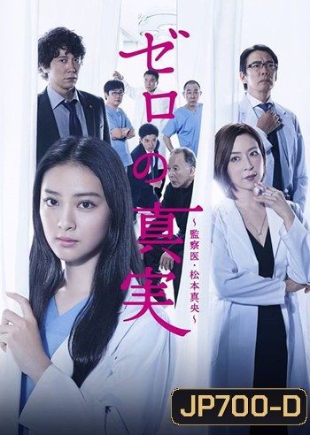 Truth of Zero สาวหน้าใส กับ คดีปริศนา