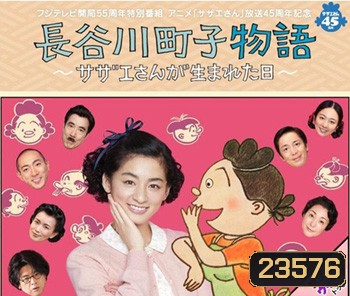 Hasegawa Machiko's Story SP