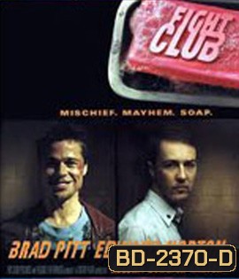 Fight Club (1999) ดิบดวลดิบ