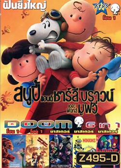 สนูปี้ แอนด์ ชาร์ลี บราวน์ เดอะ พีนัทส์ มูฟวี่ , The Good Dinosaur , The Little Prince , Hotel Transylvania 2 , Minions , Inside Out Vol.1395