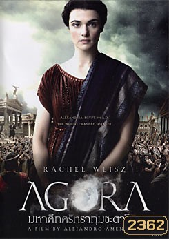 Agora มหาศึกศรัทธากุมชะตาโลก