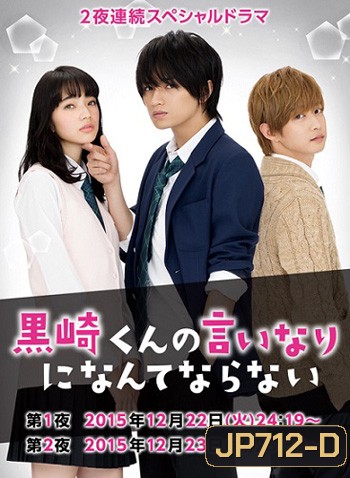 Kurosaki kun no iinari ni nante naranai