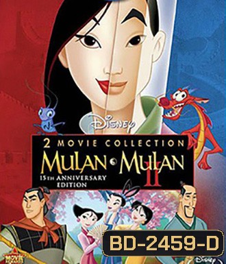 Mulan I&II (1998) มู่หลาน วีรสตรีโลกจารึก (ภาค 2 ไม่มีพากย์ไทย)