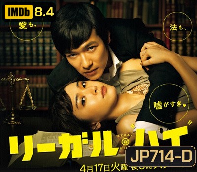 Legal High คู่ซ่า..ทนายแสบ