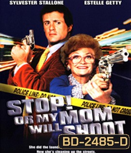 Stop! Or My Mom Will Shoot (1992) หยุด! ไม่หยุดแม่ยิงนะ
